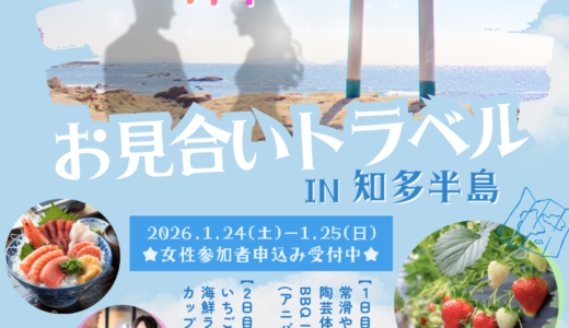 愛知県・知多半島ってどんなところ？映えスポットやグルメ、暮らしについて紹介！