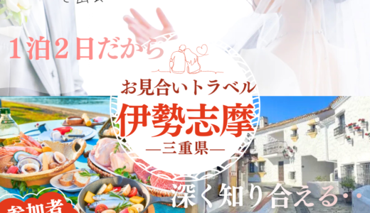 三重県・伊勢志摩ってどんなところ？映えスポットやグルメ、暮らしについて紹介！