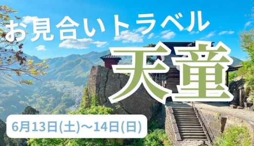 山形県・天童ってどんなところ？映えスポットやグルメ、暮らしについて紹介！